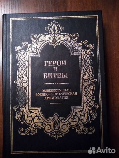 Книги (историческая литература), ч.2
