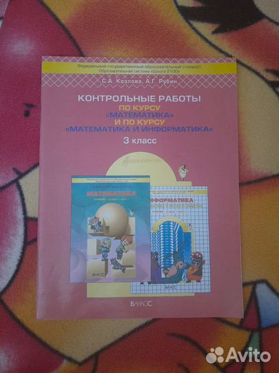 Контрольные работы по математике 3 класс