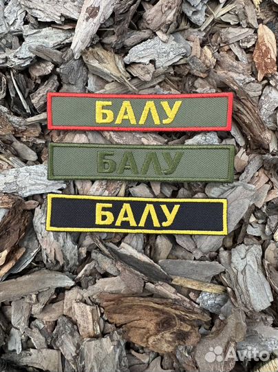 Нашивки шевроны позывные