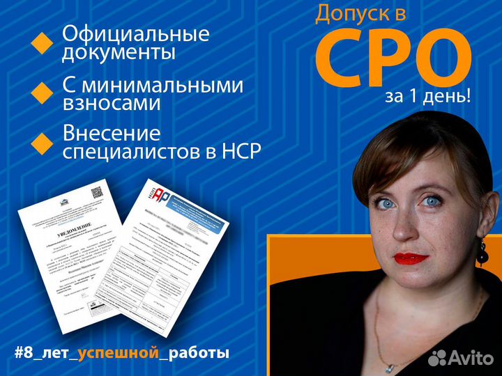 Вступление в сро (нок / ноприз / нострой / нрс)