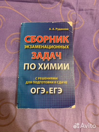 Сборник задач по химии для подготовки к ОГЭ и ЕГЭ