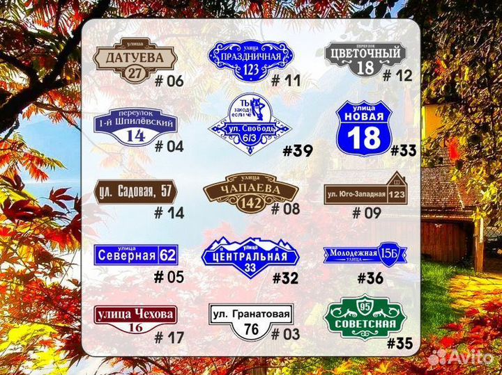 Табличка из металла с адресом