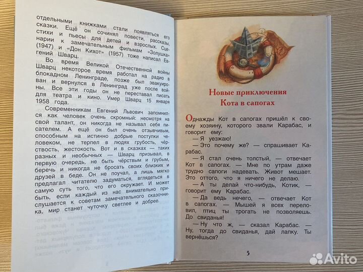 Сказки Евгения Шварца