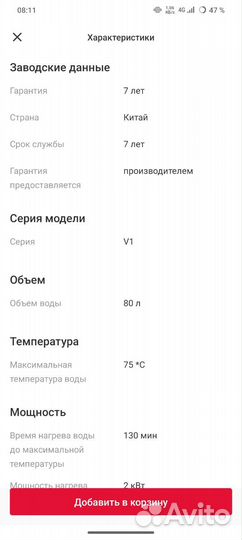 Водонагреватель