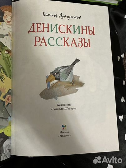 Книга Денискины рассказы