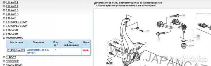 Рычаг подвески Honda 51450-SJA-013