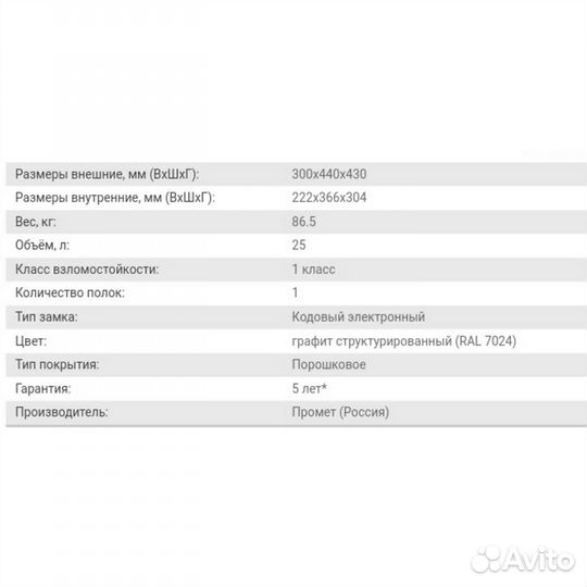 Взломостойкий сейф Кварцит 30 EL