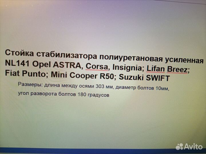 Стойки стабилизатора NL141 Нет износа