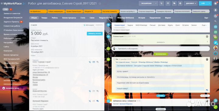 Настройка, обучение и внедрение CRM Битрикс24