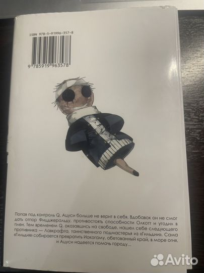 Манга проза бродячих псов 4 том