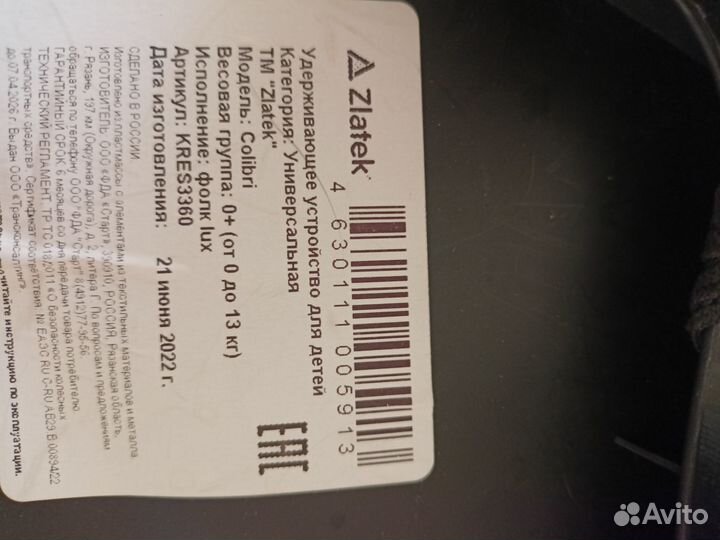 Удерживающее устройство для детей zlatek