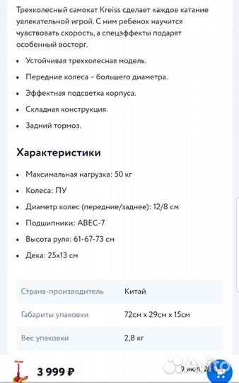 Самокат Kreiss