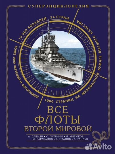 Книги про Флот