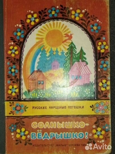 Уникальные детские книги планшетки СССР