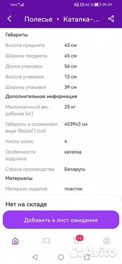 Ходунки-каталка игровые с конструктором б/у