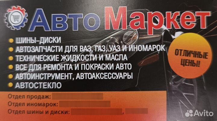 Продавец консультант в автомагазин