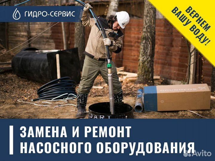 Ремонт скважин и систем водоснабжения