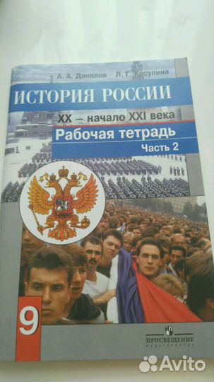 Рабочая тетрадь История России часть 2
