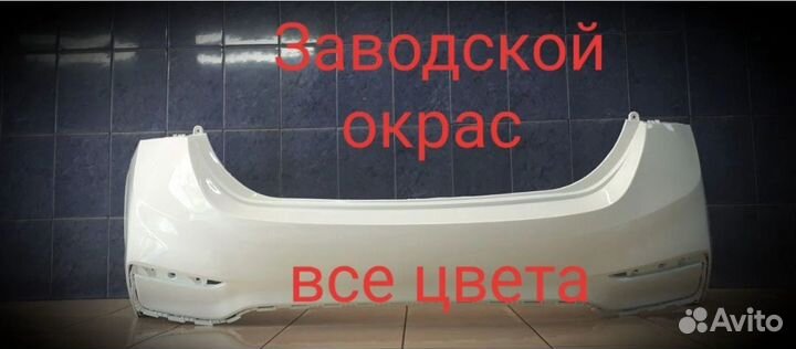 Задний бампер Хендай Солярис 2
