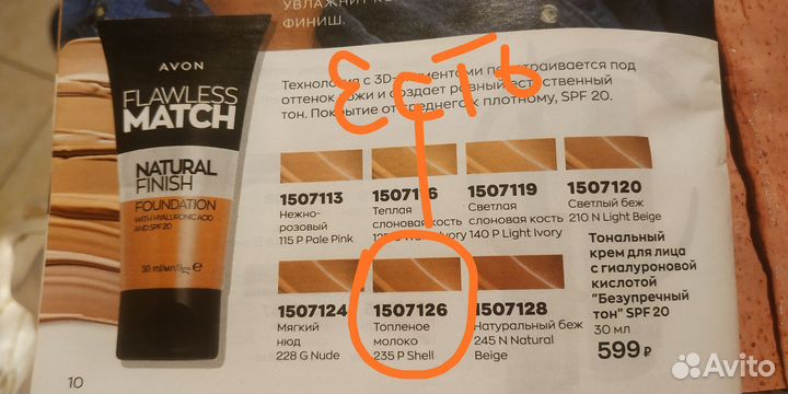 Avon Крем тональный с гиалуроновой кислотой