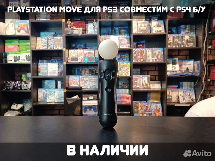 Move PS3 (Совместим с PS3/ PS4) Б/У