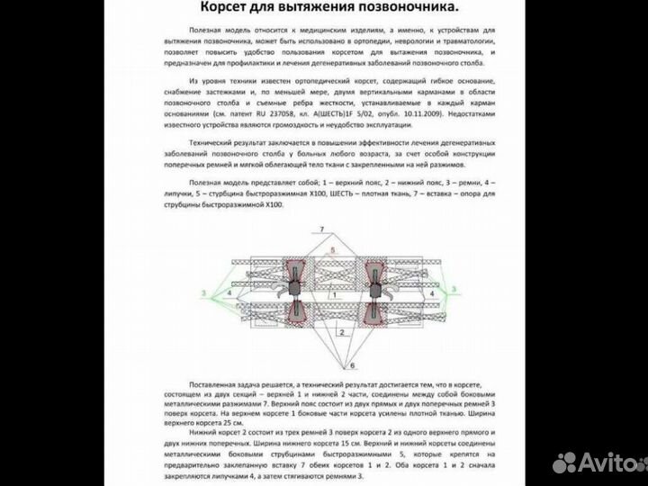 Корсет для вытяжения позвоночника