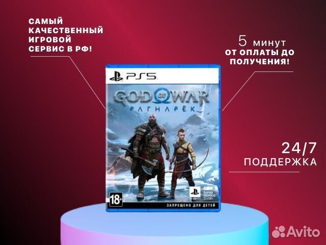 God of war: Ragnarok PS4 PS5 в Ижевске Оренбург