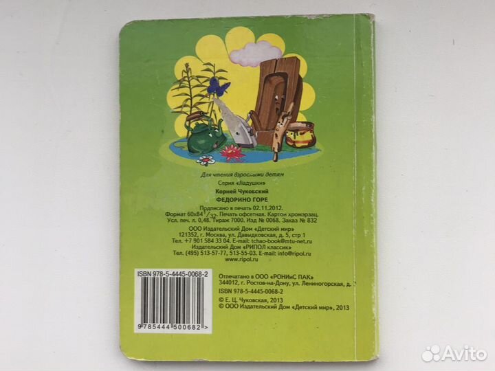 Федорино горе. Корней Чуковский