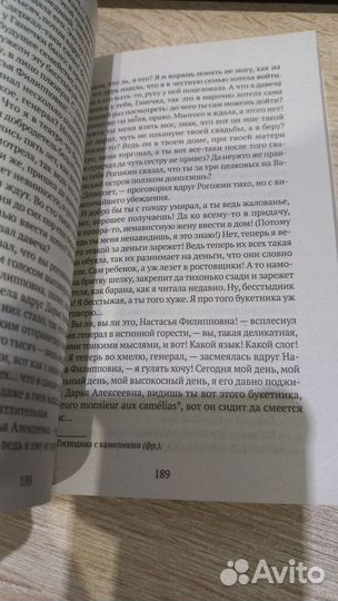 Достоевский идиот