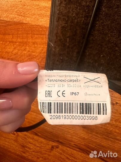 Теплолюкс Carpet 50x80 коврик с подогревом
