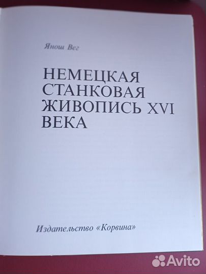 Альбом Немецкая станковая живопись 16 века