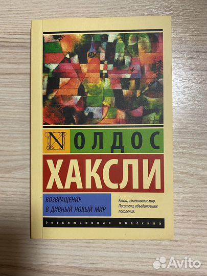 Олдос Хаксли 