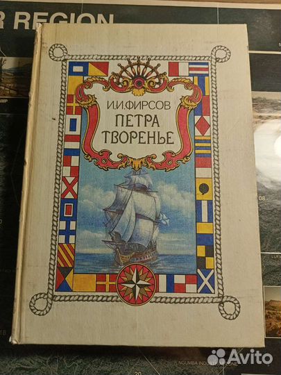 Петра творенье