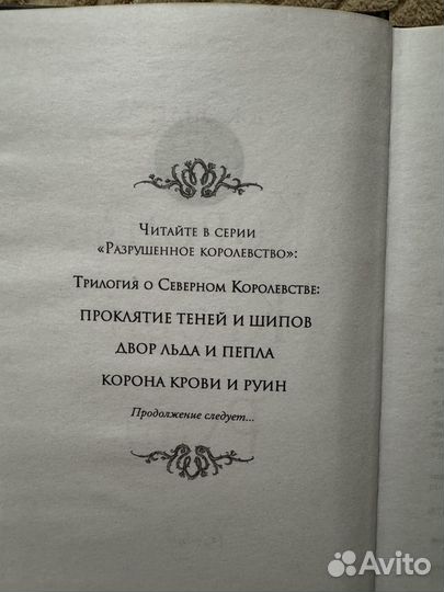 Проклятие теней и шипов, 3 книги