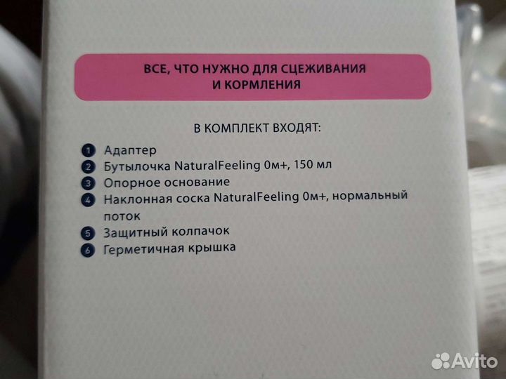 Молокоотсос новый