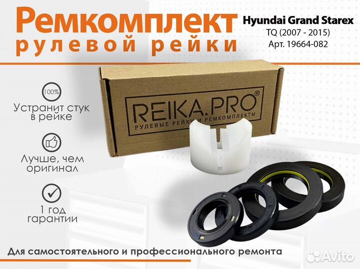Ремкомплект рулевой рейки Hyundai Grand Starex
