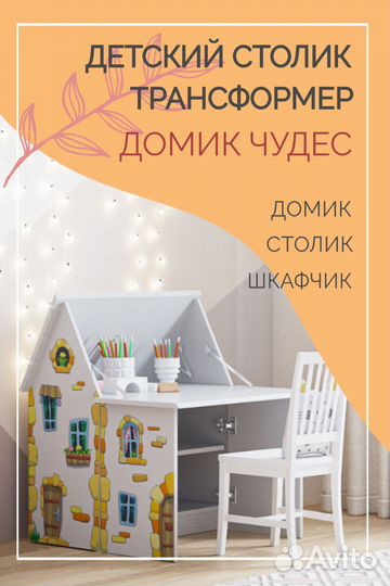 Стол трансформер детский