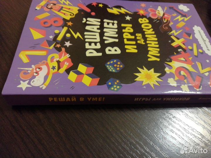 Ментальная арифметика 