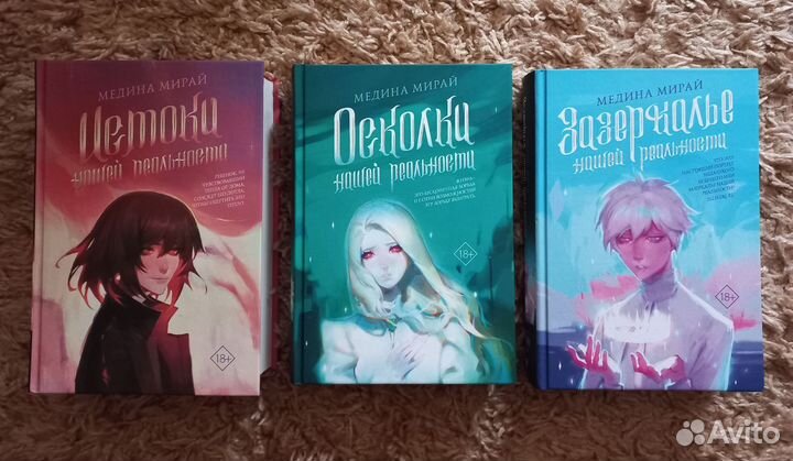 Зазеркалье нашей реальности. М. Мирай