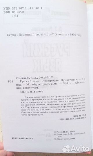 Русский язык. Орфография и пунктуация