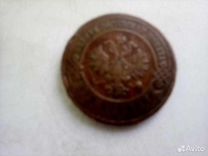 3 копейки 1912 года