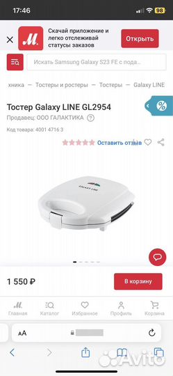 Сэндвич тостер GL2954 новый