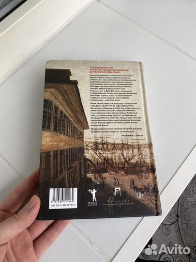 Никлас Натт-о-Даг «1793»