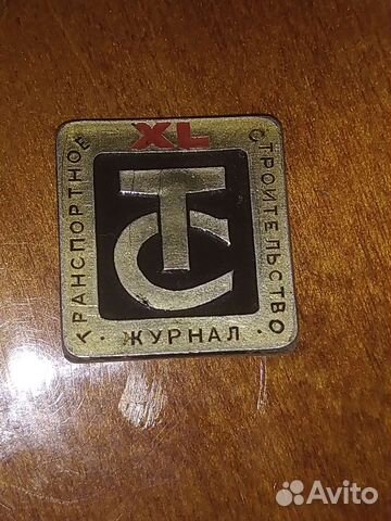 Значок Транспортное строительство