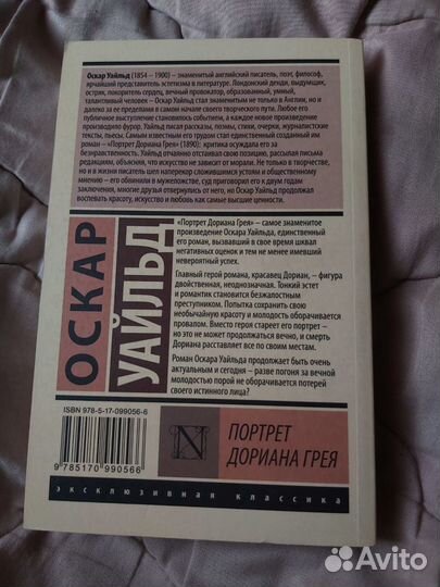 Портрет Дориана Грея, Оскар Уайльд