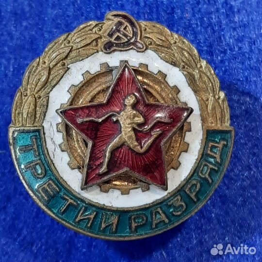 Знак Бег третий разряд