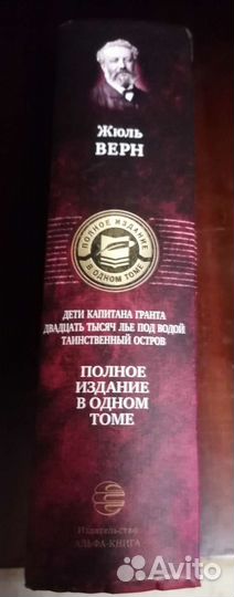 Продам полное собрание сочинений Жюль Верна