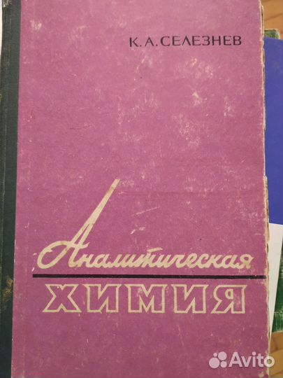 Аналитическая химия