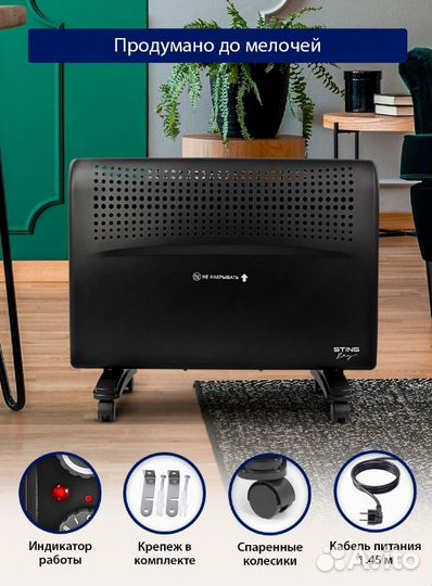 Обогреватель конвектор