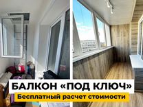 Остекление балконов лоджий / отделка / утепление